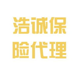 浩誠保險代理公司工作環境及房產咨詢業務淺析